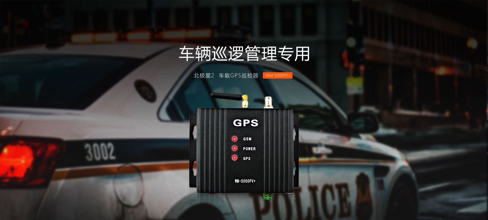 車輛巡邏管理系統