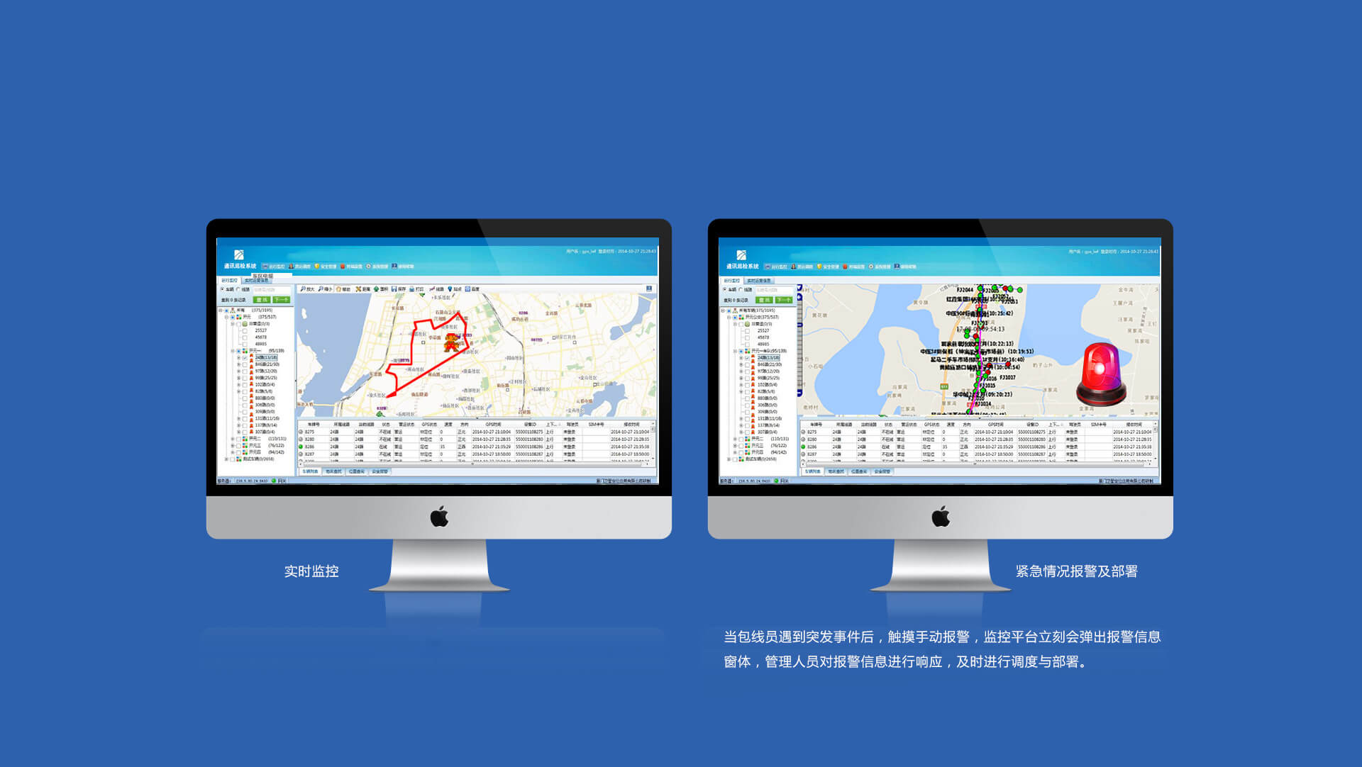 通信巡檢系統